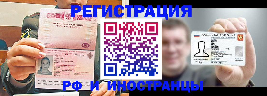 временная регистрация для всех в Новосибирске