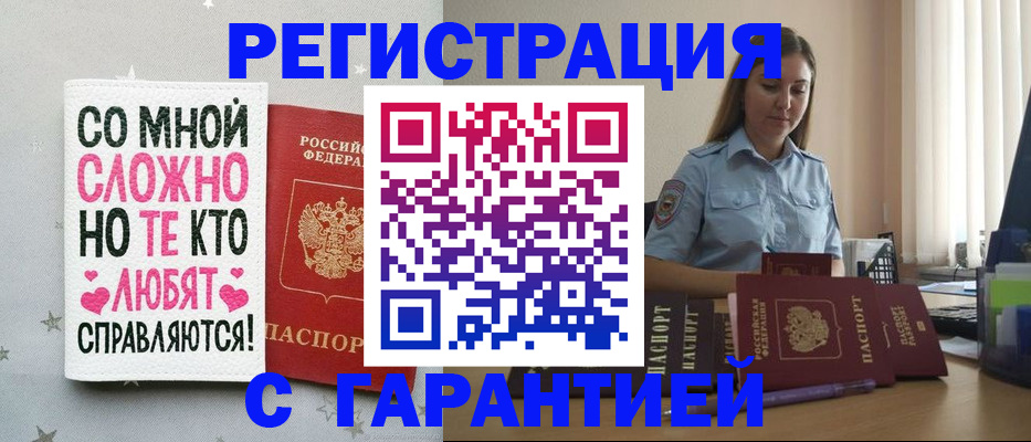 прописка поиск в Новосибирске