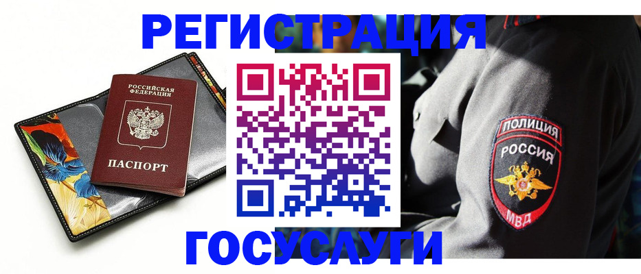 прописка для работы в Новосибирске