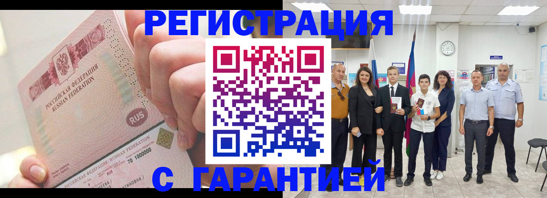 временная регистрация законно в Новосибирске