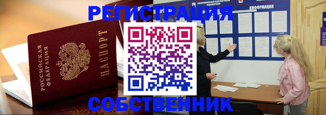 прописка штамп в Новосибирске