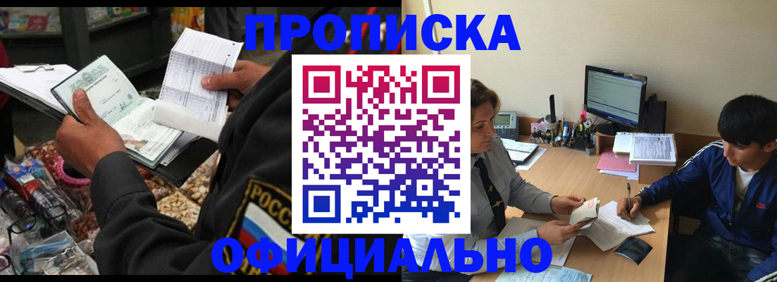 прописка 2025 в Новосибирске