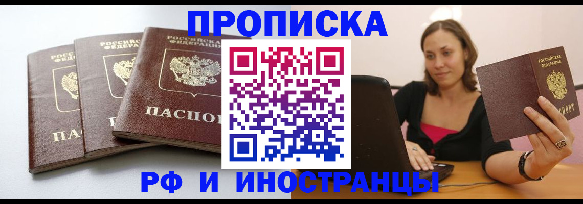 прописка для военкомата в Новосибирске