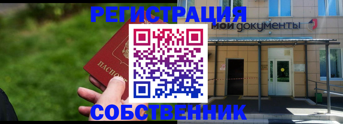 прописка гарантия в Новосибирске