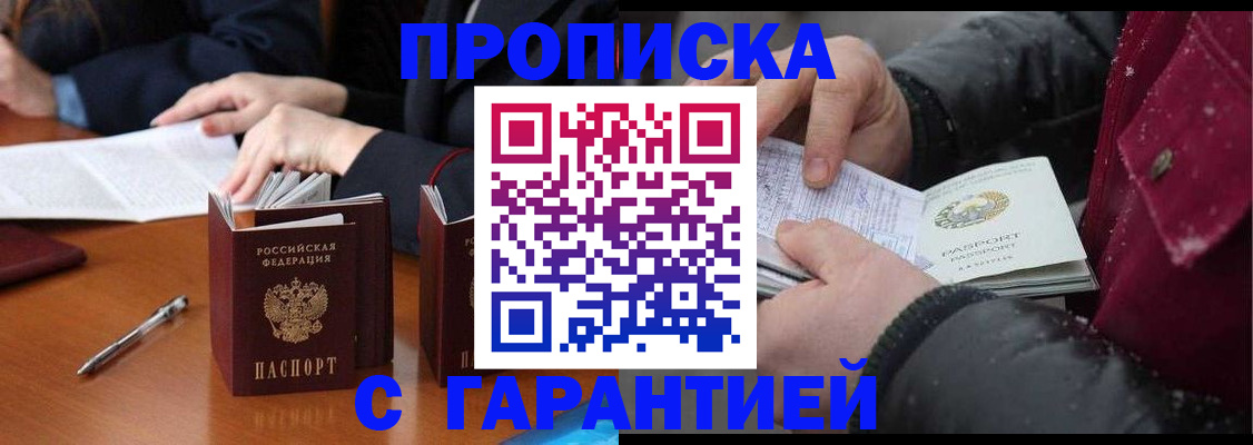 временная регистрация 2025 в Новосибирске