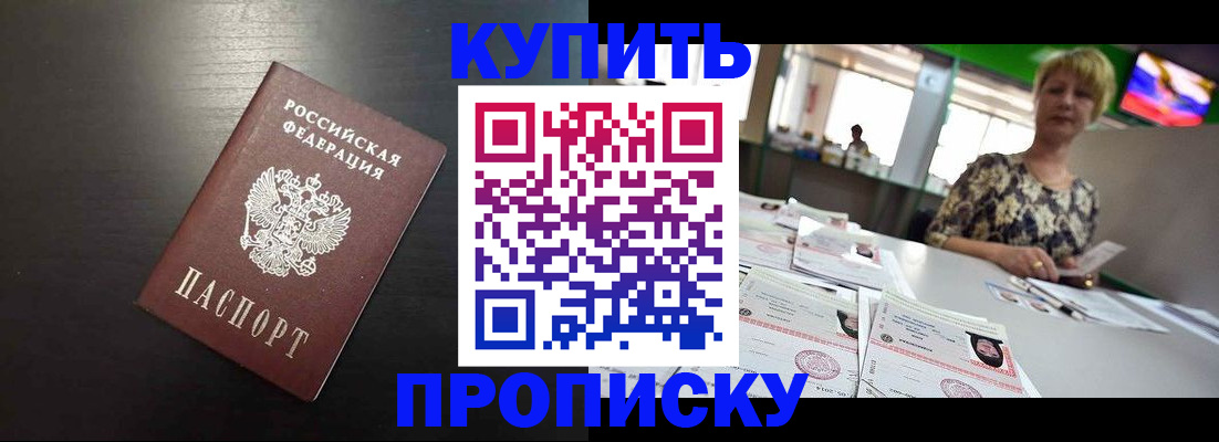временная регистрация гарантия в Новосибирске