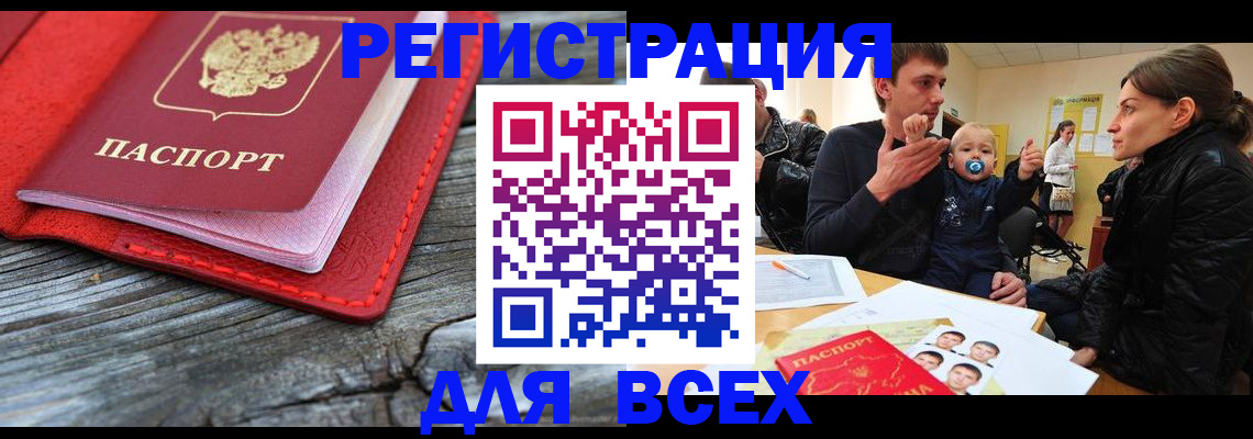 временная регистрация для школы в Новосибирске