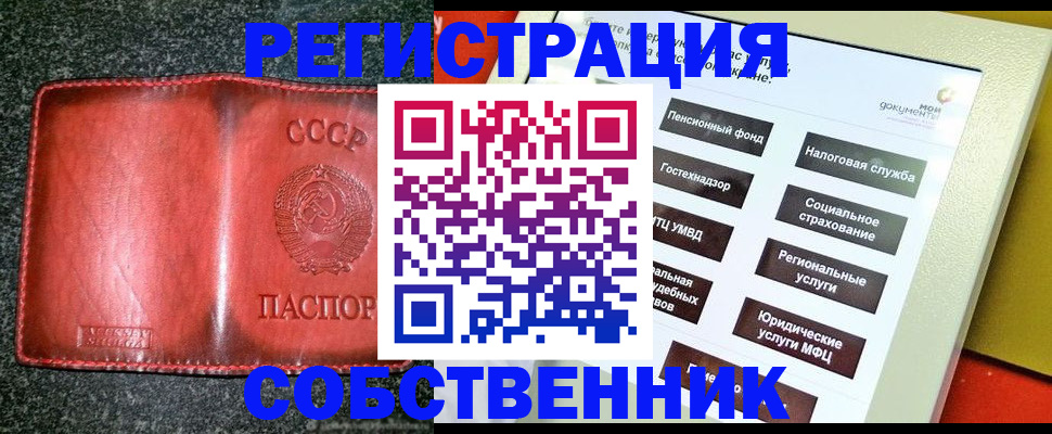 временная регистрация 2025 в Новосибирске