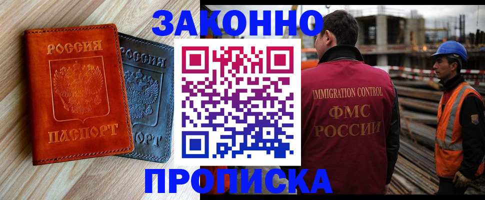 прописка от собственника в Новосибирске